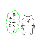 ゆうみさん用しろねこ（個別スタンプ：20）