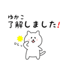 ゆかこさん用しろねこ（個別スタンプ：1）