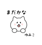 ゆみこさん用しろねこ（個別スタンプ：34）