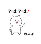 ゆみよさん用しろねこ（個別スタンプ：12）