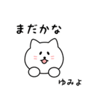 ゆみよさん用しろねこ（個別スタンプ：34）