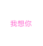 Miss U and only we know（個別スタンプ：8）