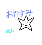 HARUTOSTAMP！（個別スタンプ：4）