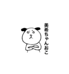 美希ちゃんの日々（個別スタンプ：14）