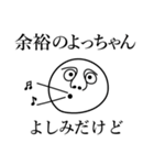 よしみの死語（個別スタンプ：8）