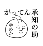 ゆめかの死語（個別スタンプ：11）