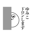 ゆみこの死語（個別スタンプ：10）