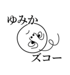 ゆみかの死語（個別スタンプ：26）