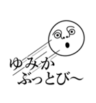 ゆみかの死語（個別スタンプ：30）