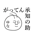 ゆなの死語（個別スタンプ：11）