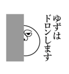 ゆずはの死語（個別スタンプ：10）