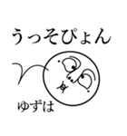 ゆずはの死語（個別スタンプ：17）