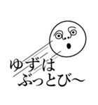 ゆずはの死語（個別スタンプ：30）