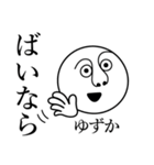 ゆずかの死語（個別スタンプ：32）