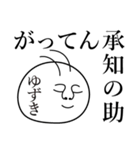 ゆずきの死語（個別スタンプ：11）