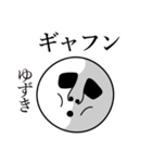 ゆずきの死語（個別スタンプ：14）