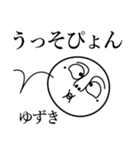 ゆずきの死語（個別スタンプ：17）