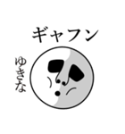 ゆきなの死語（個別スタンプ：14）