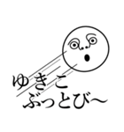 ゆきこの死語（個別スタンプ：30）