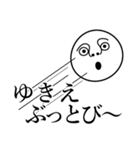 ゆきえの死語（個別スタンプ：30）