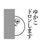 ゆかこの死語（個別スタンプ：10）