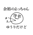 ゆうりの死語（個別スタンプ：8）