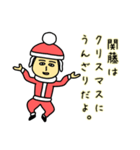 関藤サンタのクリスマス用名前スタンプ（個別スタンプ：5）