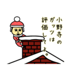 小野寺サンタのクリスマス用名前スタンプ（個別スタンプ：6）