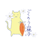 生薬にゃ～がゆく！（個別スタンプ：6）