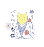 生薬にゃ～がゆく！（個別スタンプ：26）