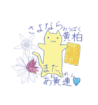生薬にゃ～がゆく！（個別スタンプ：40）