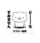 動く「サブロー」お名前スタンプ特集（個別スタンプ：18）