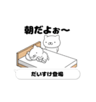 動く「だいすけ」お名前スタンプ特集（個別スタンプ：1）