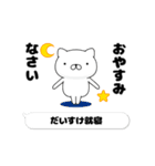 動く「だいすけ」お名前スタンプ特集（個別スタンプ：4）