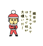 織田サンタのクリスマス用名前スタンプ（個別スタンプ：12）