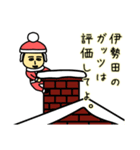 伊勢田サンタのクリスマス用名前スタンプ（個別スタンプ：6）