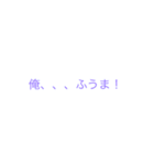 ふうますたんぷ（個別スタンプ：2）