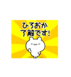 ひろおかさん用！高速で動く名前スタンプ（個別スタンプ：21）