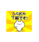 ひらおかさん用！高速で動く名前スタンプ（個別スタンプ：21）