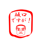 坂口ですが！（個別スタンプ：1）