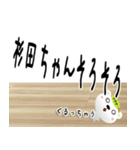 ★杉田さんの名前スタンプ★（個別スタンプ：30）