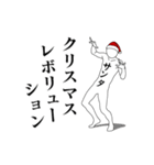 クリスマスレボリューション（個別スタンプ：1）