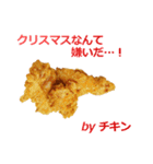 実写！クリスマスチキン（個別スタンプ：12）