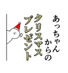 あっちゃんは最高！クリスマス編（個別スタンプ：17）