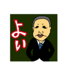 yoi_teacher3（個別スタンプ：1）