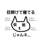 じゃんネコ先生のじゃんね講座～非日常編～（個別スタンプ：1）