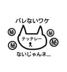 じゃんネコ先生のじゃんね講座～非日常編～（個別スタンプ：12）