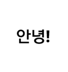 korean words (banmal)（個別スタンプ：1）