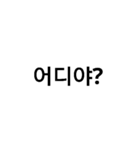 korean words (banmal)（個別スタンプ：5）