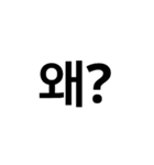 korean words (banmal)（個別スタンプ：9）
